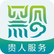 贵人服务app v7.2.2 最新版 贵人服务app v7.2.2 最新版