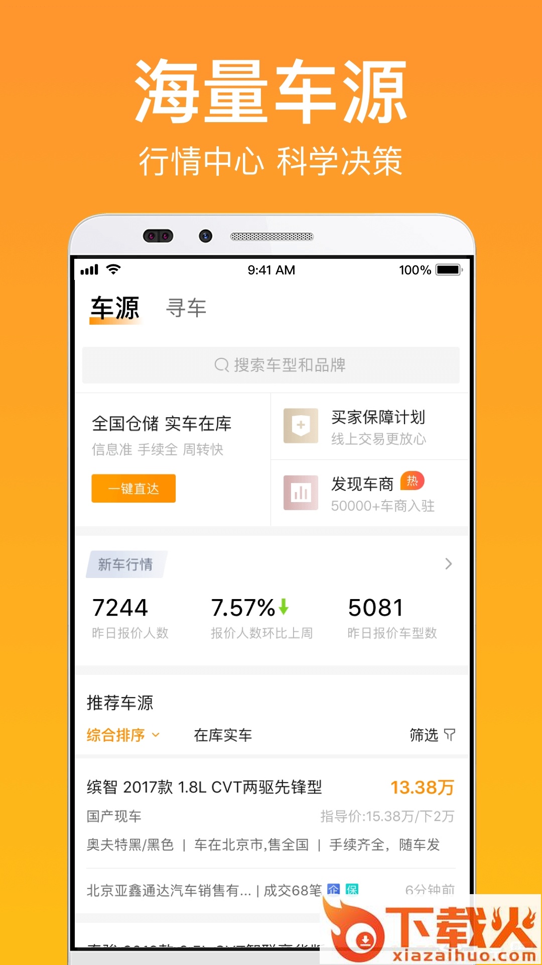 卖好车截图1