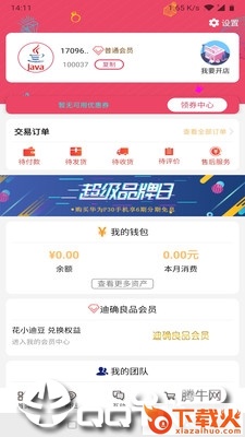 迪确良品app截图1