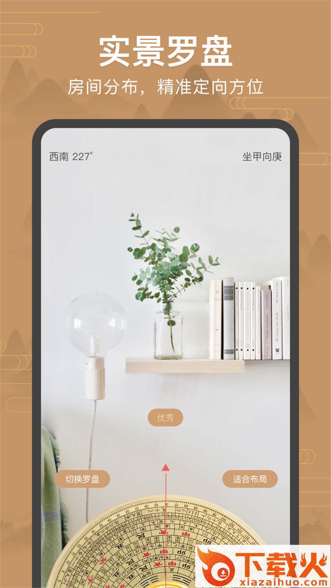 手机罗盘免费下载安装截图1