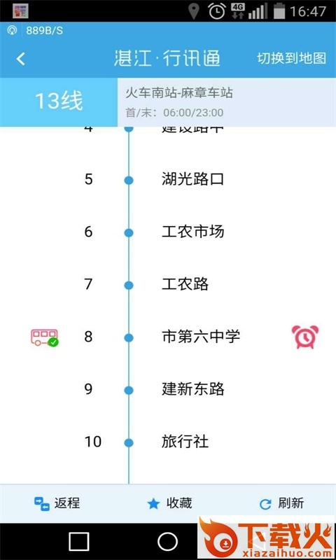 湛江行讯通app截图2