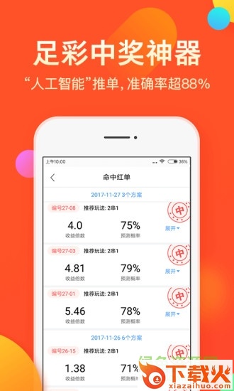 摩羯体育分析app苹果版(摩羯竞技体育 ) v1.1 iPhone最新版 截图1