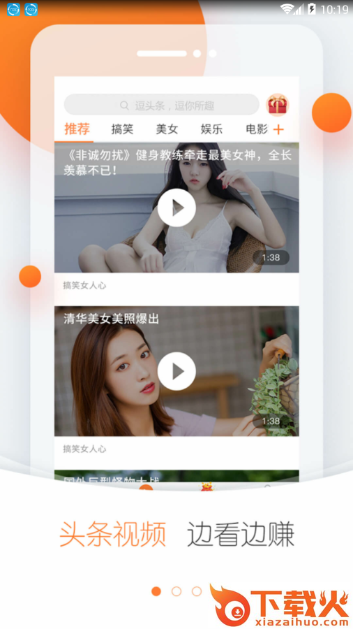 逗头条app截图1