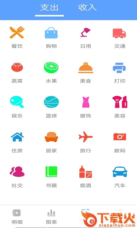 开运记账截图2