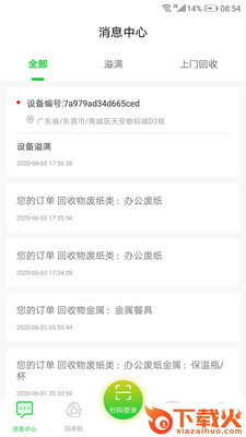 瓦力回收 v2.0 官方版截图1