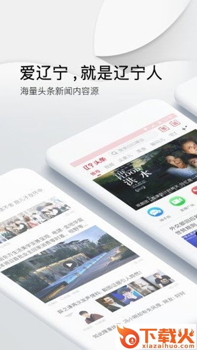 辽宁头条截图1