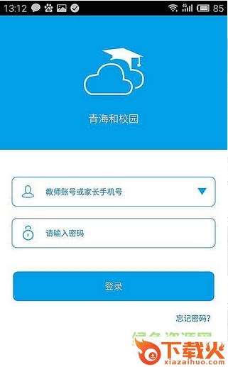 青海和校园苹果手机版 v1.7.1 iphone版 截图2