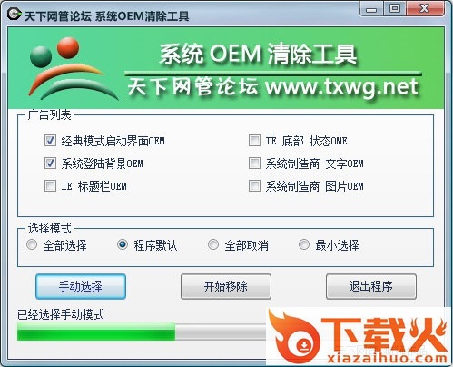 系统OEM清除工具 v1.0 绿色版 截图1