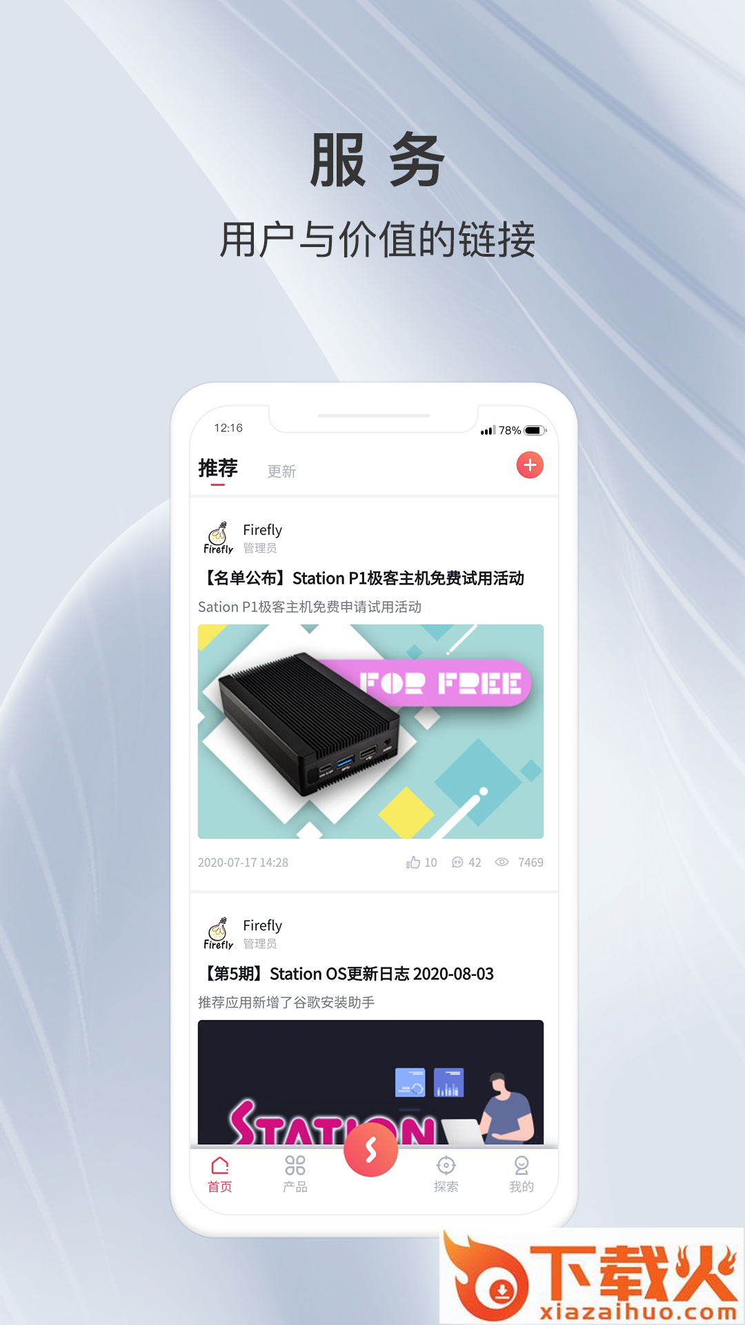 Station Links截图2