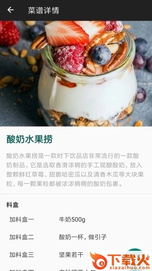 西顿厨房(学做菜)截图2