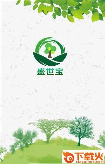 盛世宝app(种植赚钱)截图1