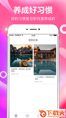 番茄日常打卡截图1