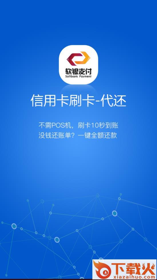 软银支付app截图1