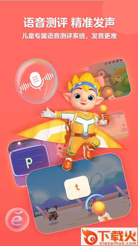 洪恩拼音拼读全课程免费版下载截图1
