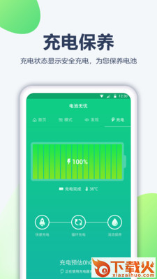 省电医生app截图2