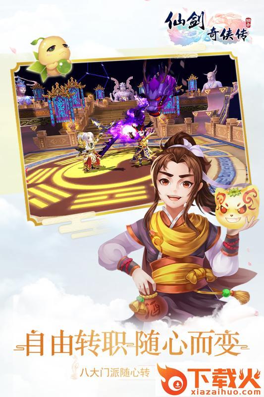 仙剑奇侠传3D回合交易猫版 v6.0.85 正式版截图2