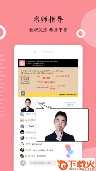 英语六级君2020新版截图2