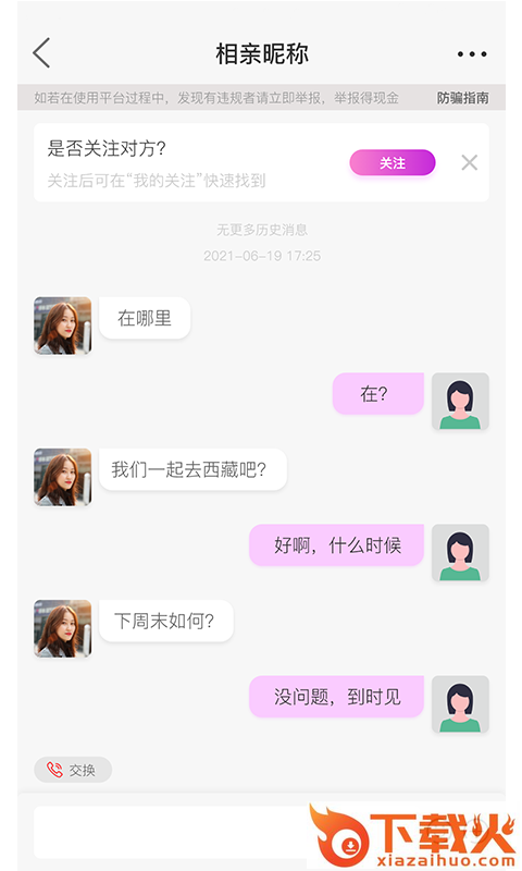 竹格交友app截图1