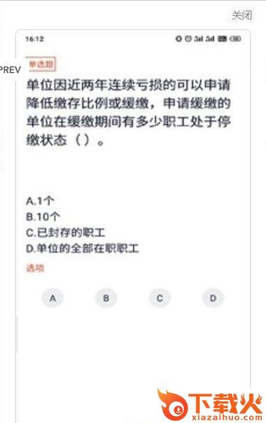 住房公积金专办员截图2