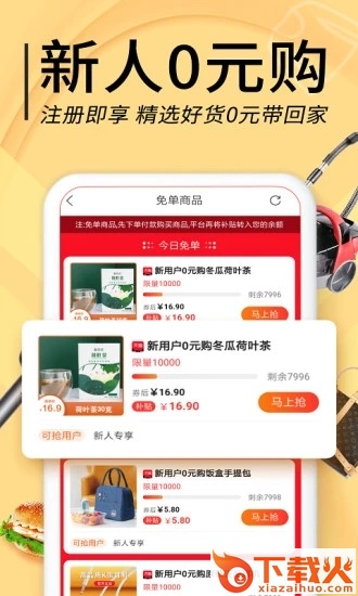 羊毛淘钱特价版app截图1