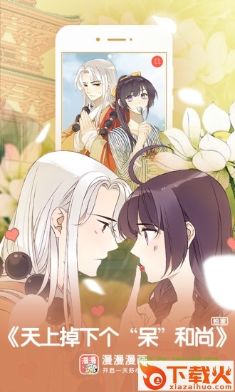 漫漫漫画电脑版 v5.2.29 pc最新版 截图1