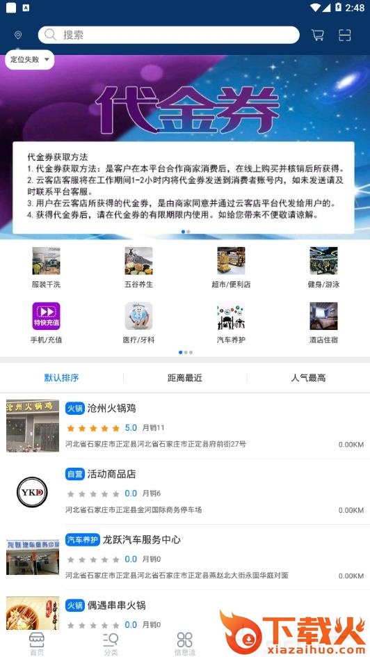云客店截图1