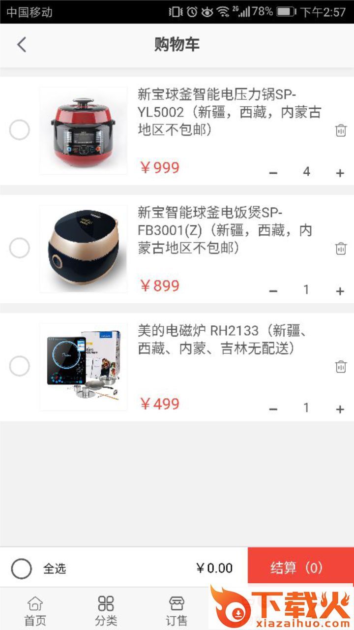 百乐商城截图1