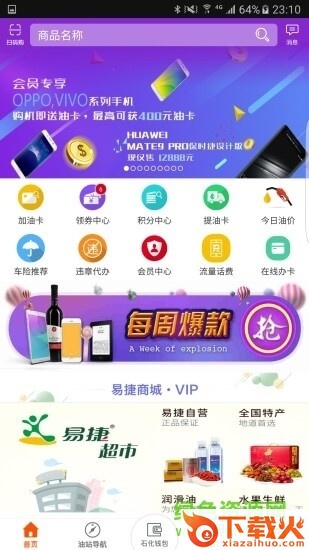 加油广东电脑版 v5.5.8 最新pc版 截图1