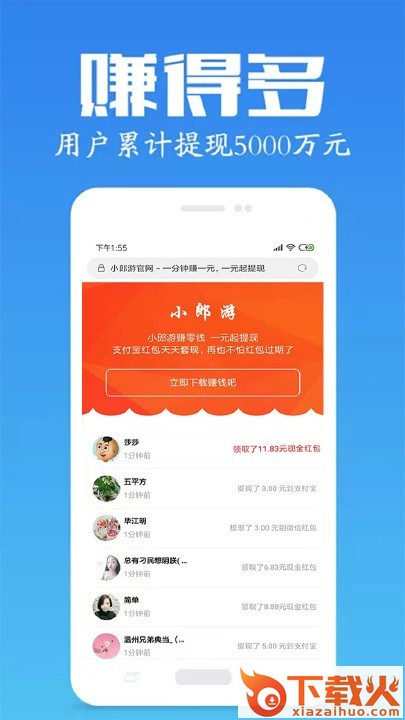 游试客(试玩赚钱)截图1
