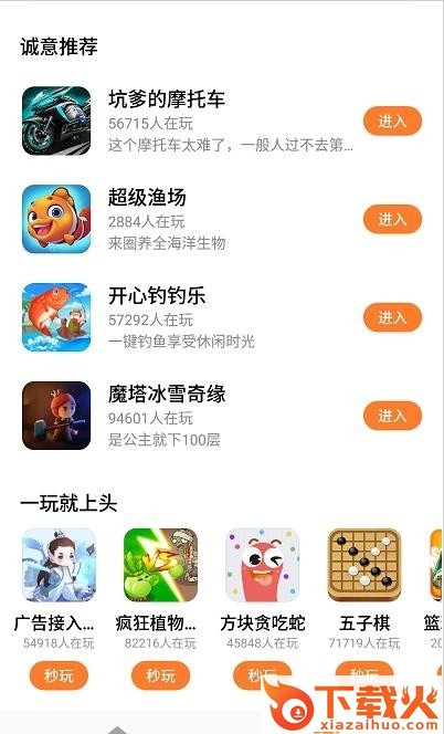 UP小游戏 v1.0.1 安卓版截图1