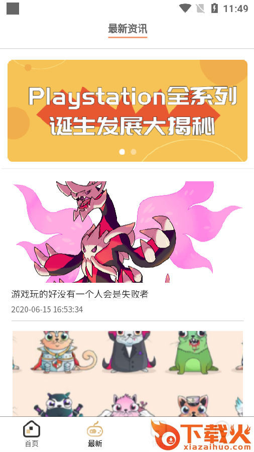 游米乐园(游戏资讯)截图3