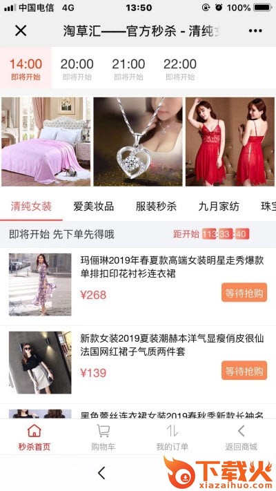 淘草汇截图1
