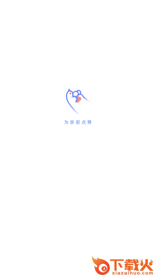 猫爪密友空间 v0.3.5 安卓版截图2