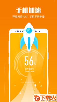 即刻清理管家极速版截图1