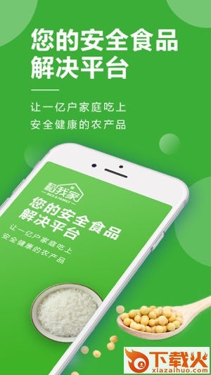 稻我家app截图1