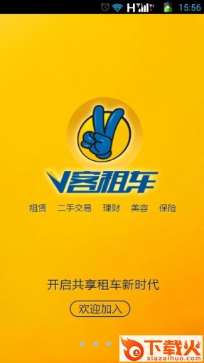 V客租车截图1