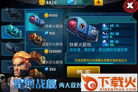 星河战舰手游九游版截图2