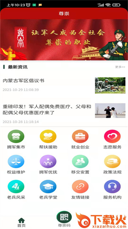 尊崇app v2.1.10 安卓版截图2