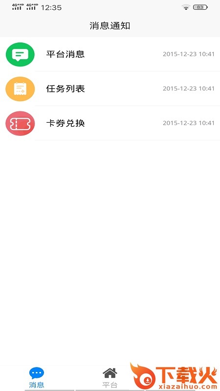 抢单侠app截图2