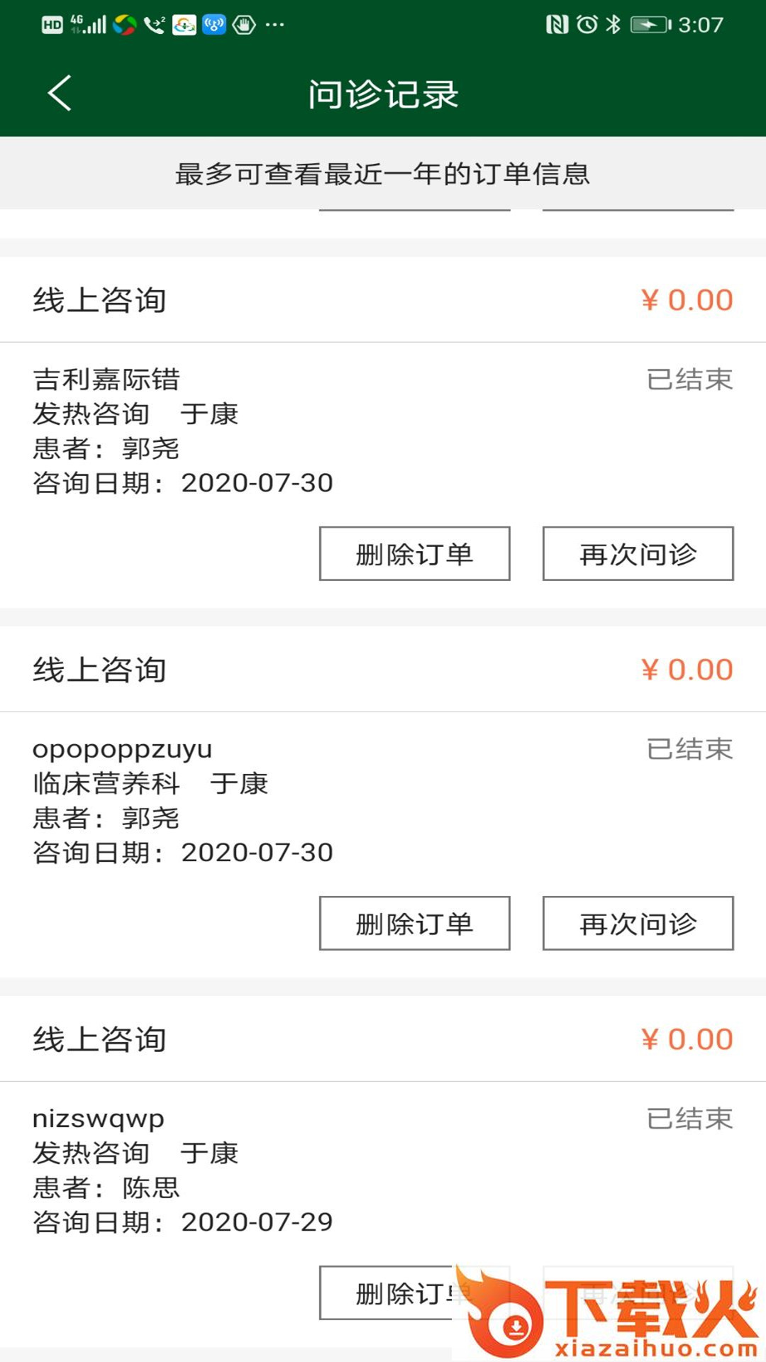 北京协和云健康截图2