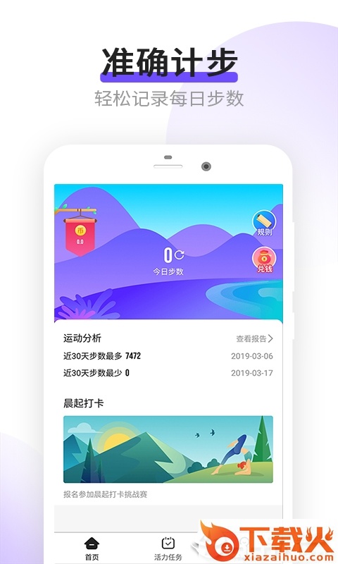 乐点计步截图2
