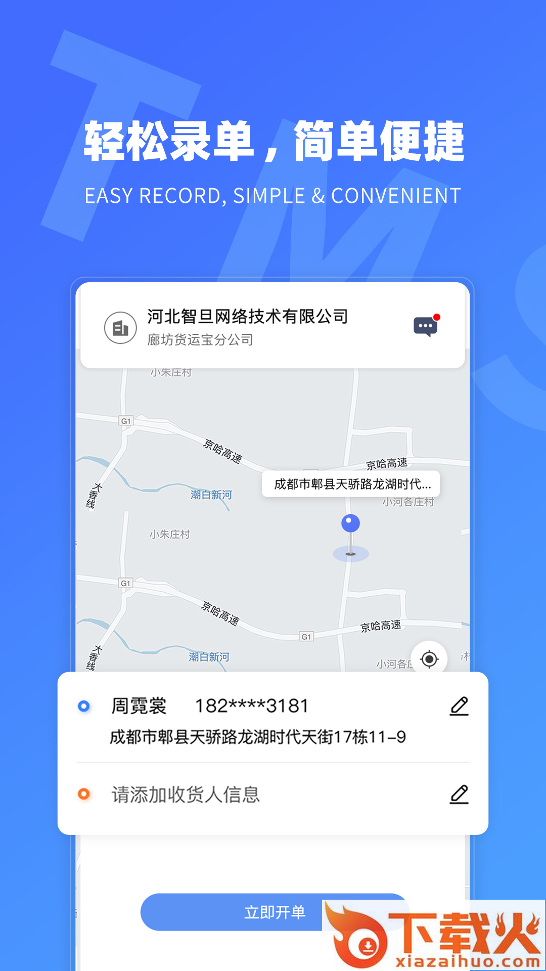 TMS航母版App截图1