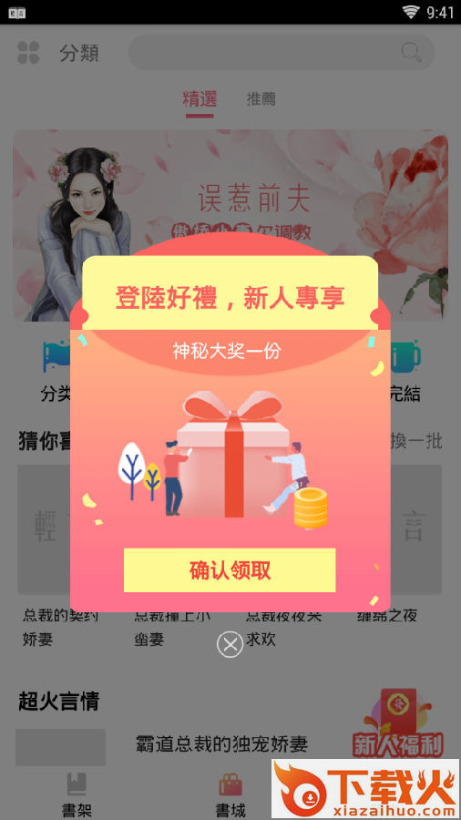 轻言小说截图3