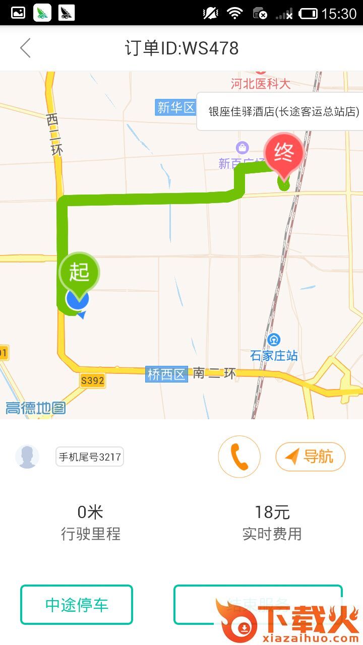 文始代驾截图1