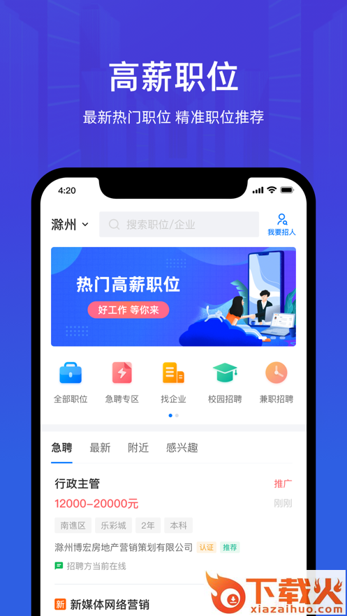 皖聘宝app截图1