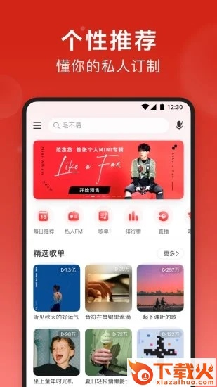 网易云音乐tcl电视安装包截图2