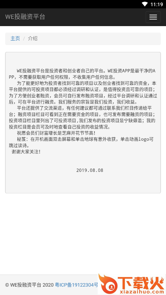 WE投资(WE投融资平台)截图1