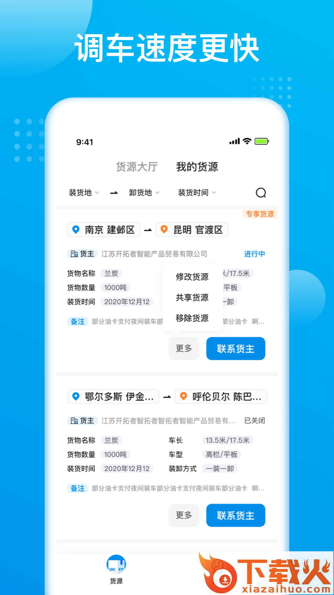 智通极调app截图1