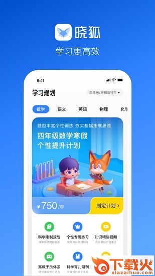 晓狐一起学电脑版 v4.5.0.11 官方pc版 截图1