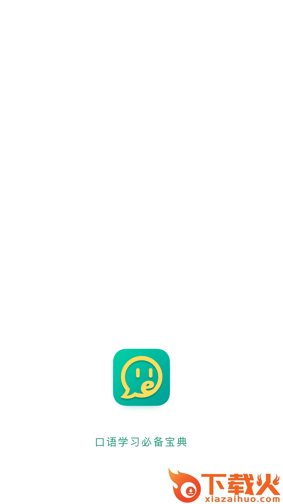 外教口语截图1